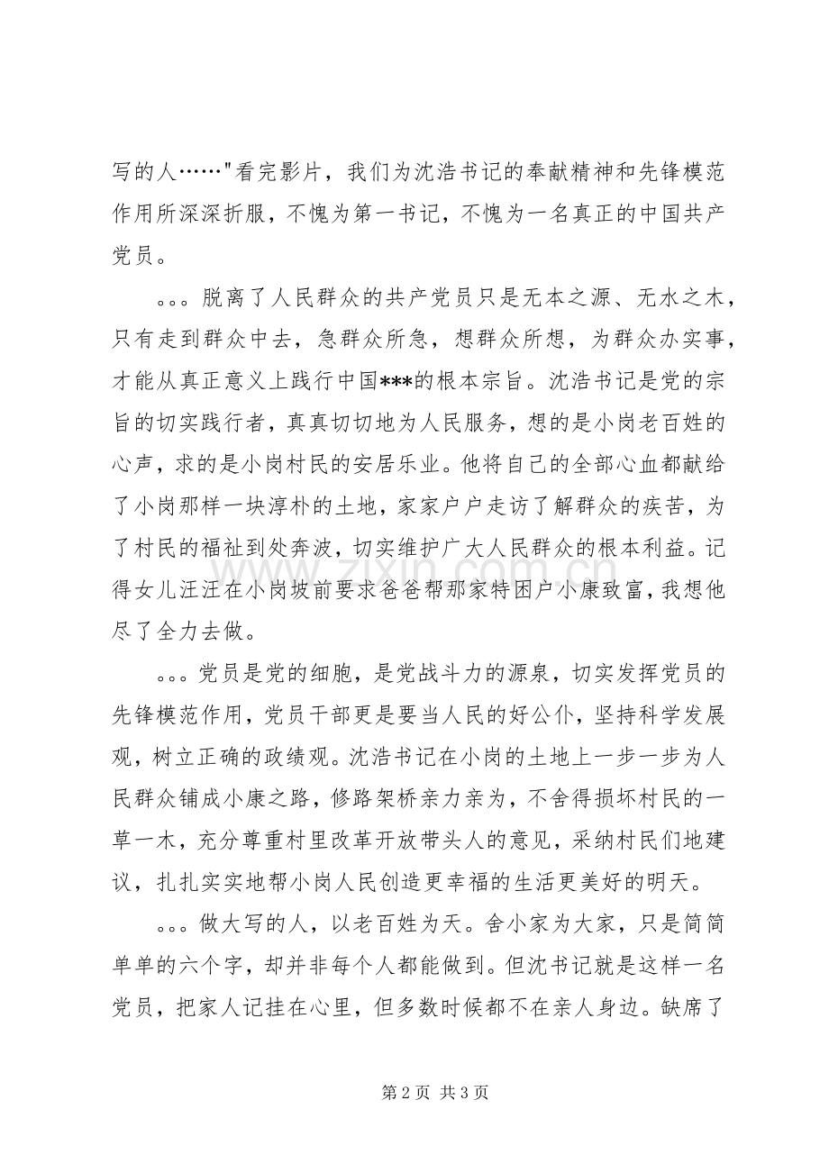 12月党课学习思想汇报：观看《第一书记》有感.docx_第2页