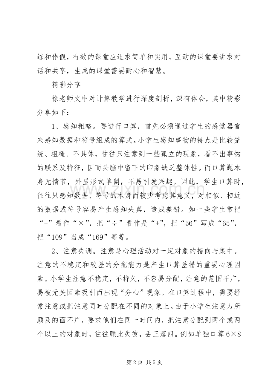 读《走进徐斌—为学生的数学学习服务》有感.docx_第2页