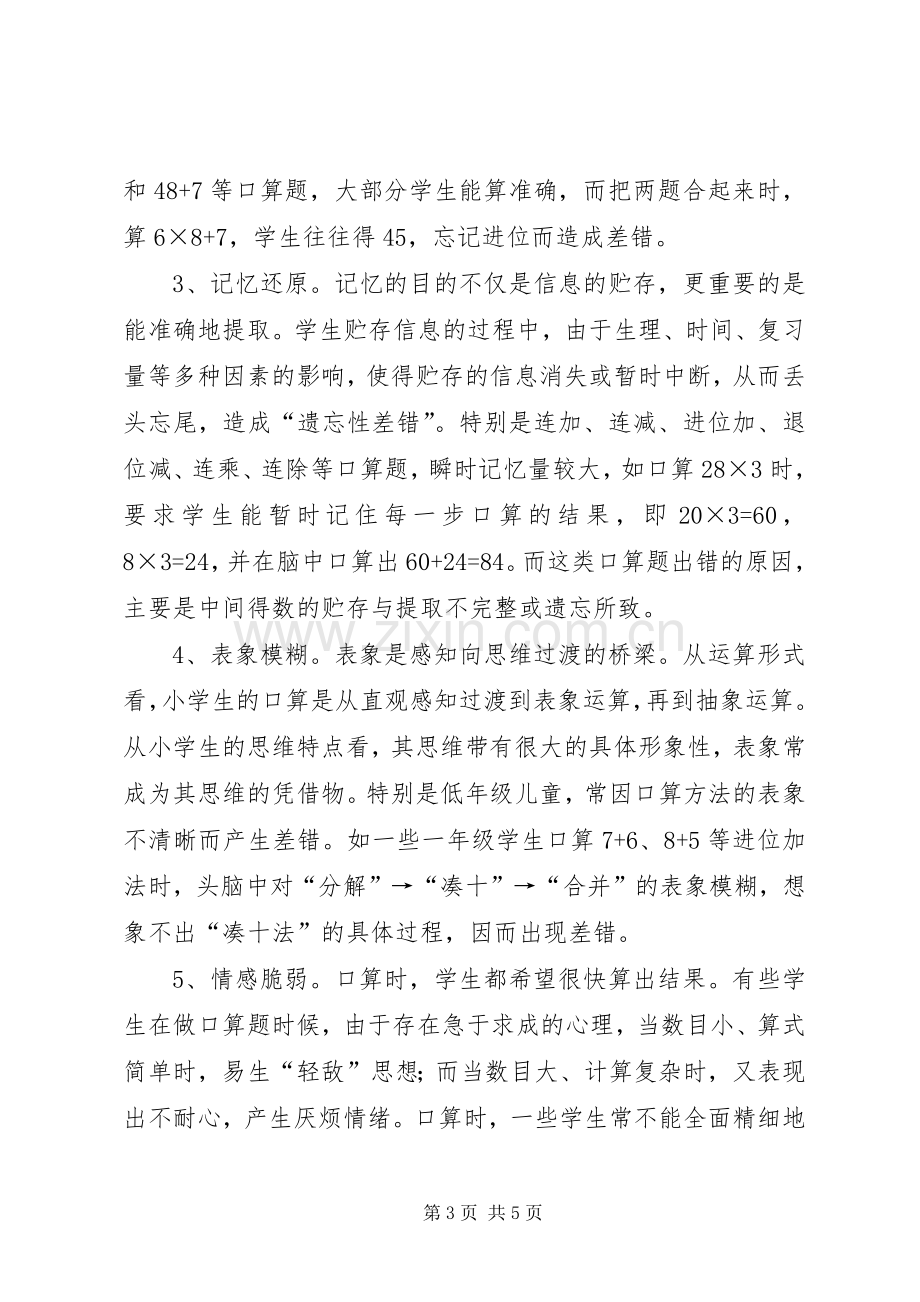 读《走进徐斌—为学生的数学学习服务》有感.docx_第3页