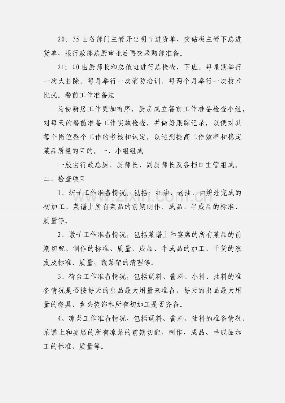 厨房日常工作流程.docx_第2页