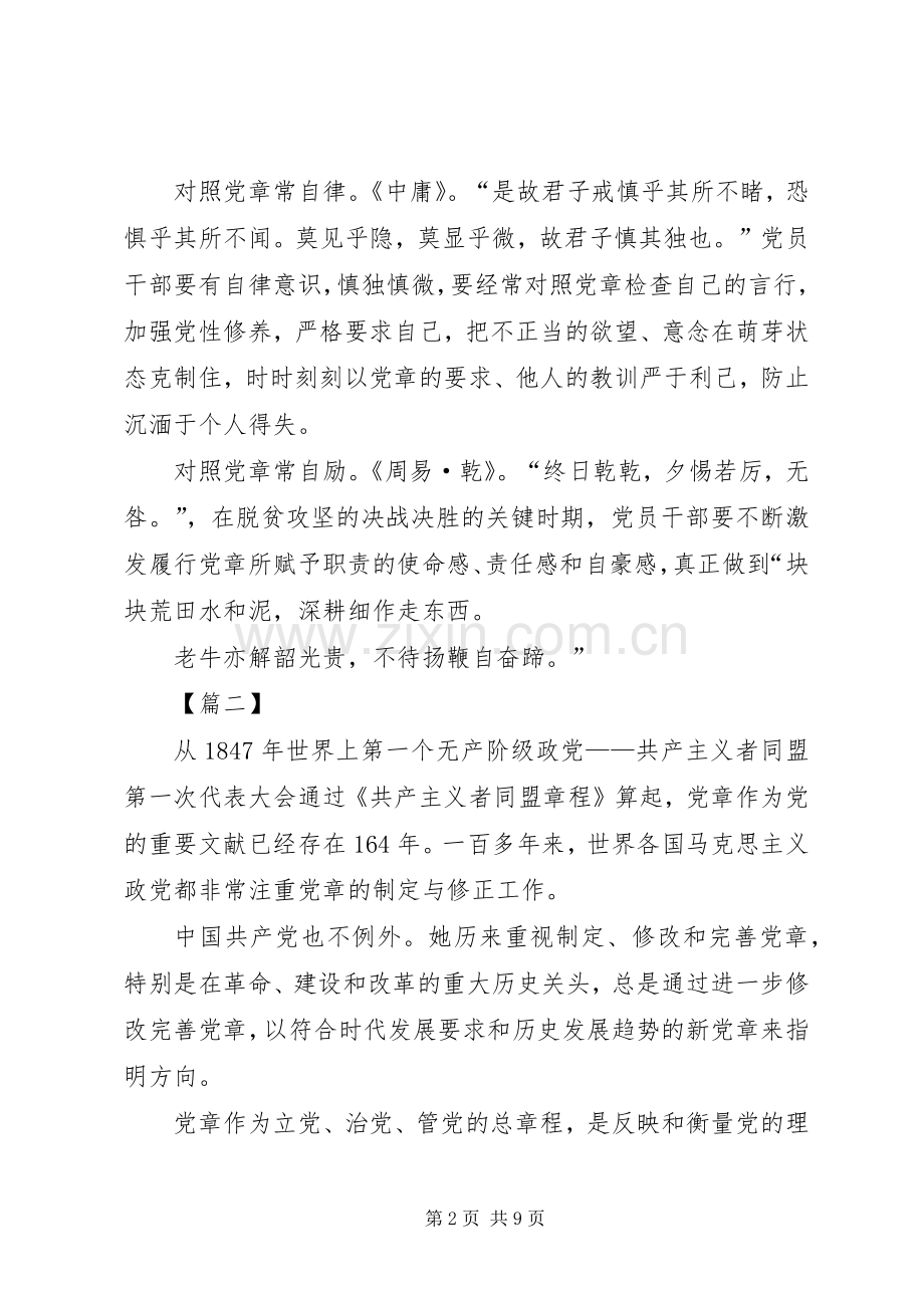 学习党章心得感悟五篇.docx_第2页