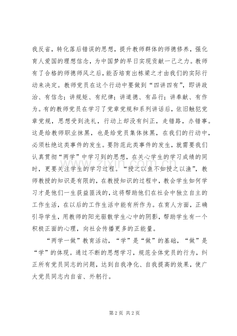 两学一做学习活动心得.docx_第2页