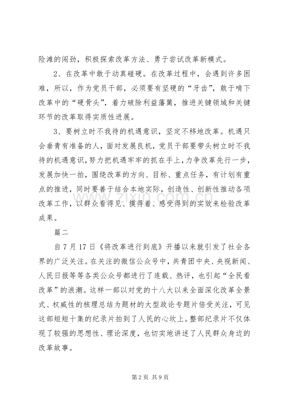 将改革进行到底观后感范文六篇.docx_第2页