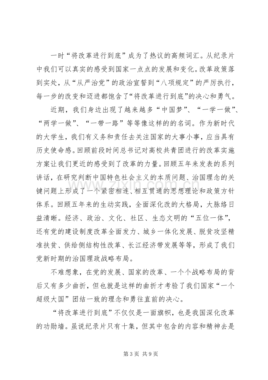 将改革进行到底观后感范文六篇.docx_第3页