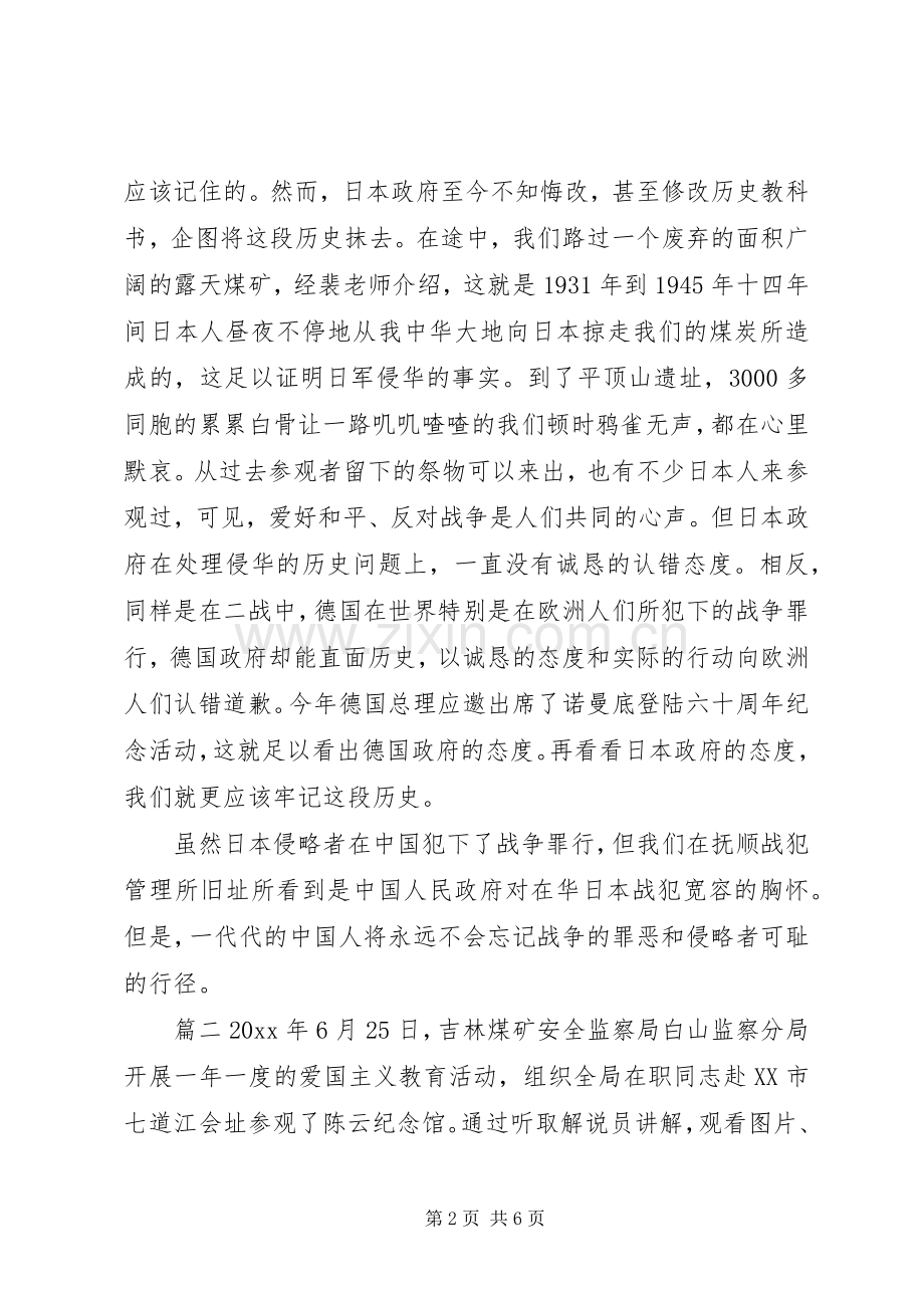 爱国教育个人心得体会.docx_第2页