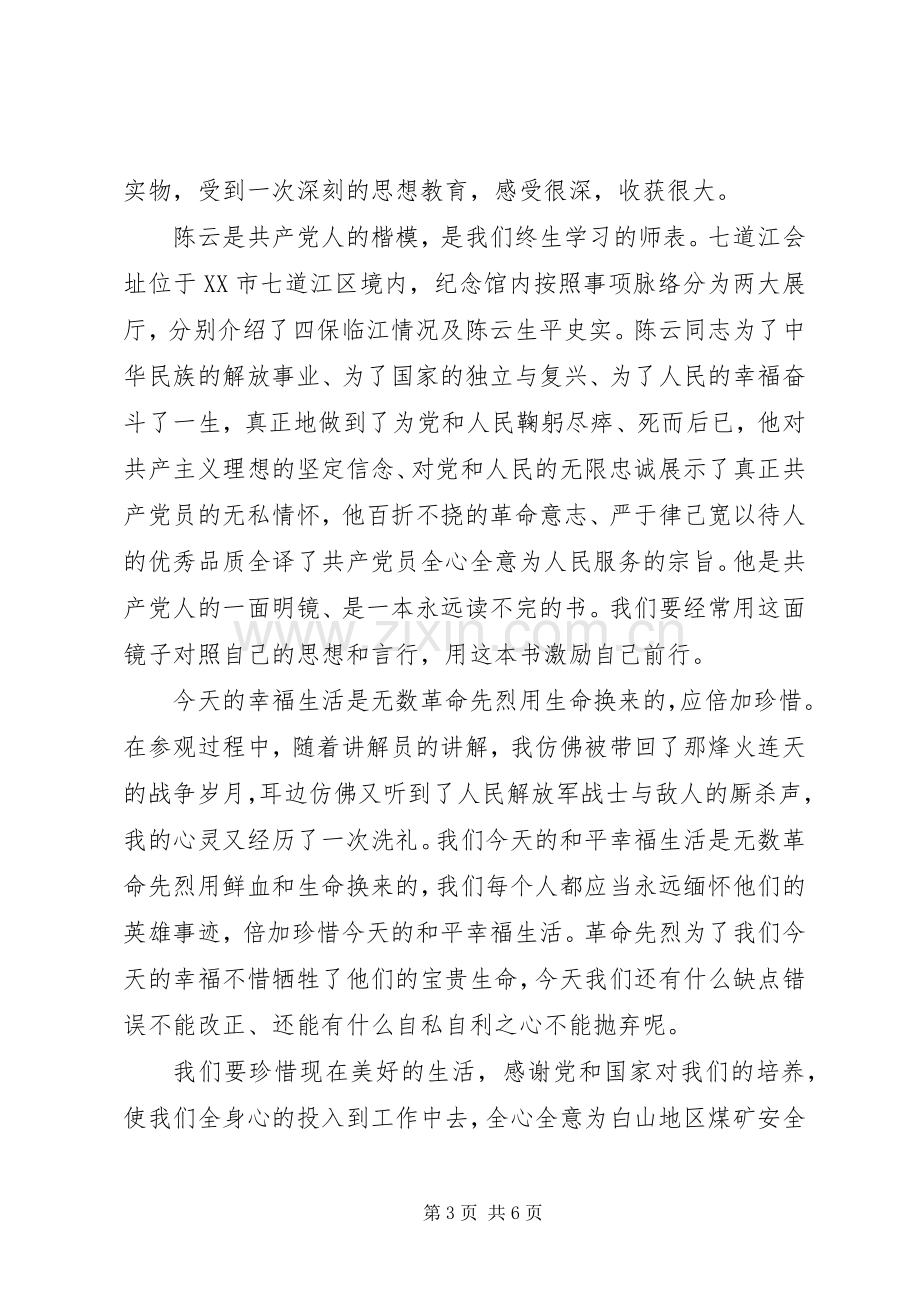 爱国教育个人心得体会.docx_第3页