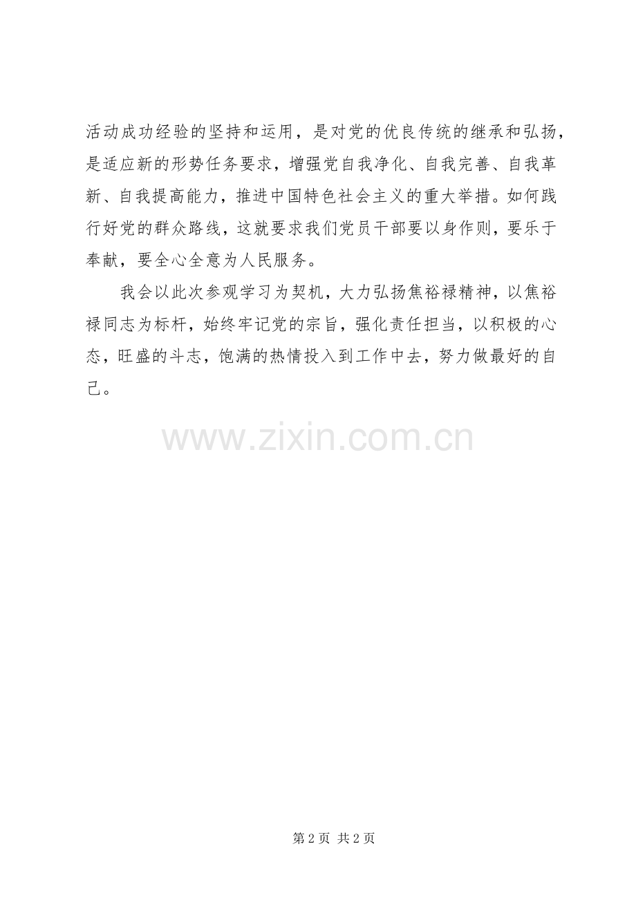 参观学习焦裕禄同志纪念馆有感.docx_第2页