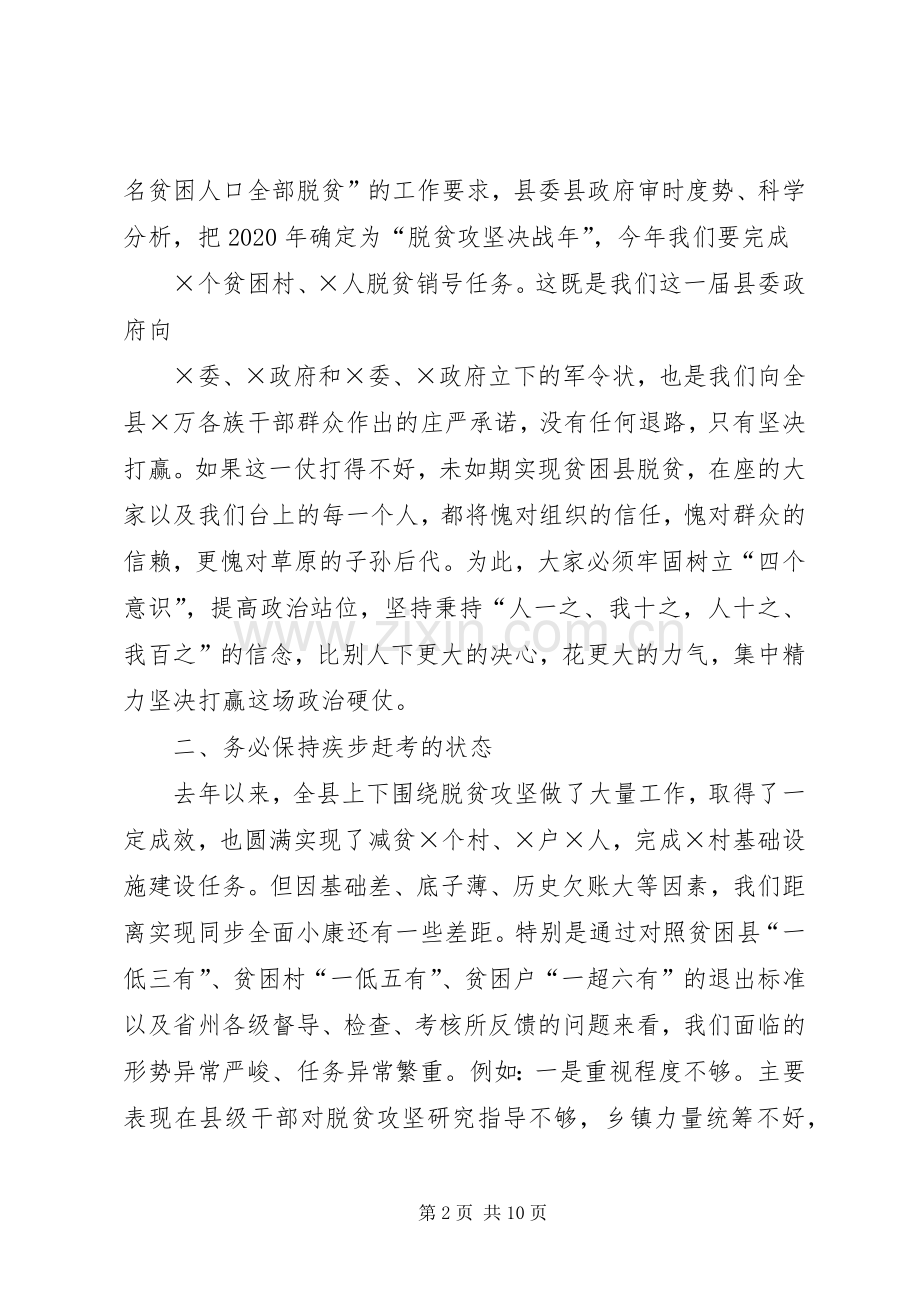 县级在,20XX年,年决战决胜脱贫攻坚部署会上的讲话.docx_第2页