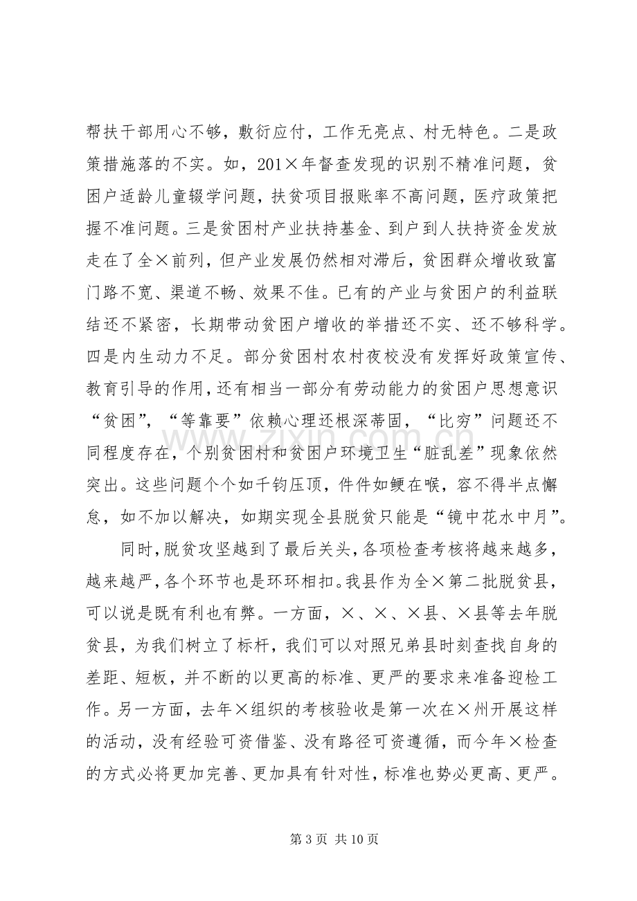 县级在,20XX年,年决战决胜脱贫攻坚部署会上的讲话.docx_第3页