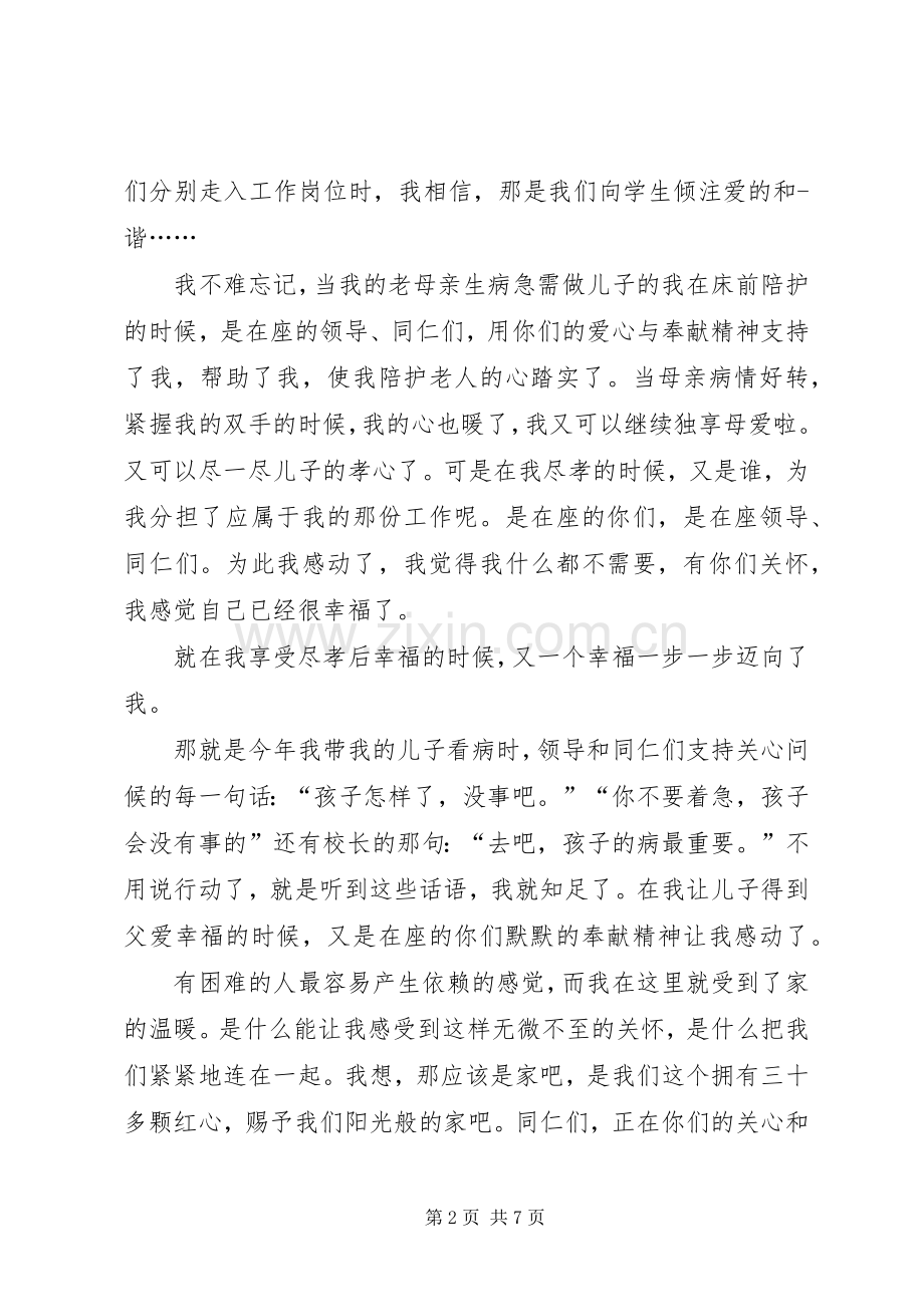 以家为主题的演讲稿.docx_第2页