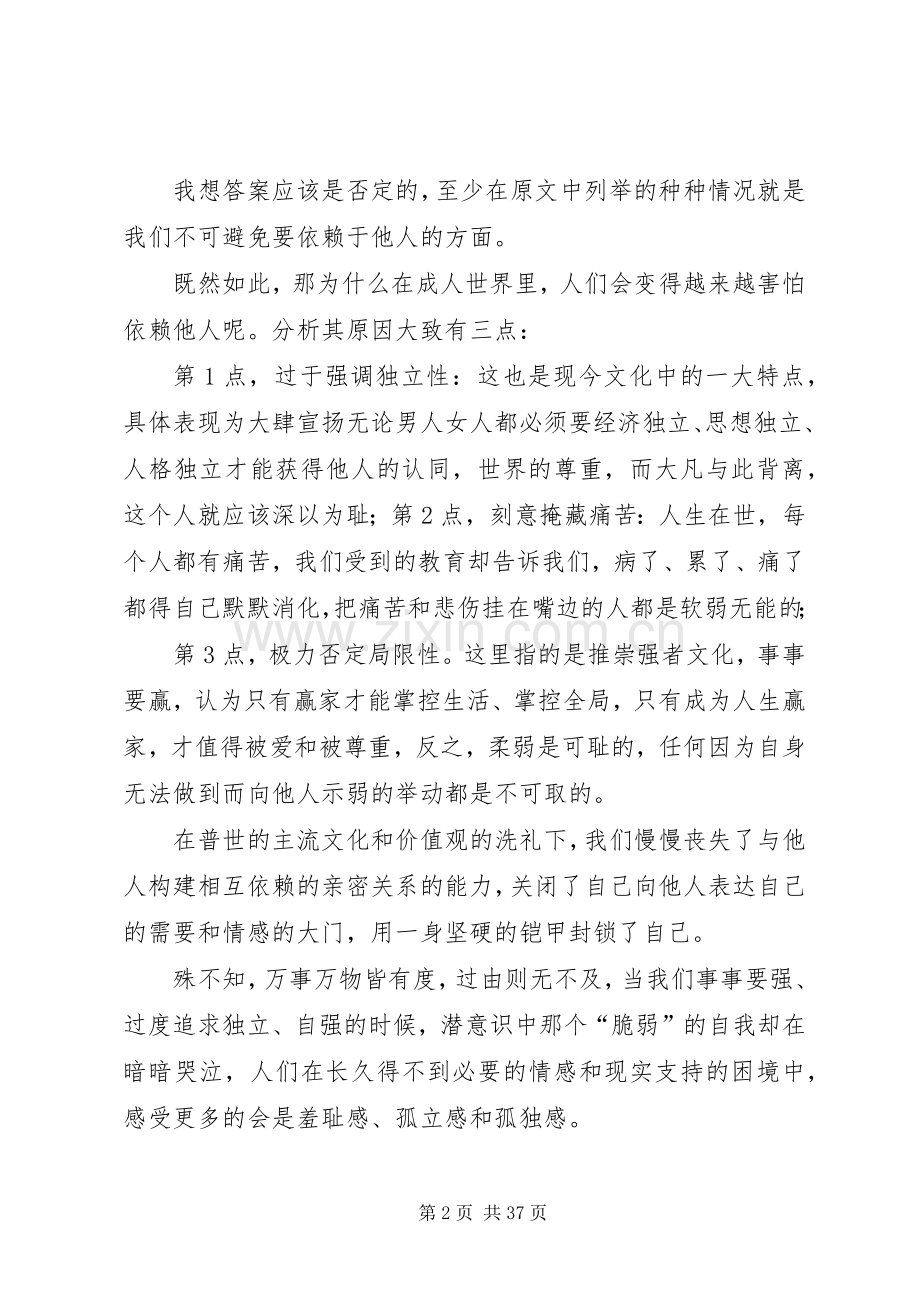 读《沟通之舞：亲密关系中的语言艺术》心得体会[最终定稿].docx_第2页