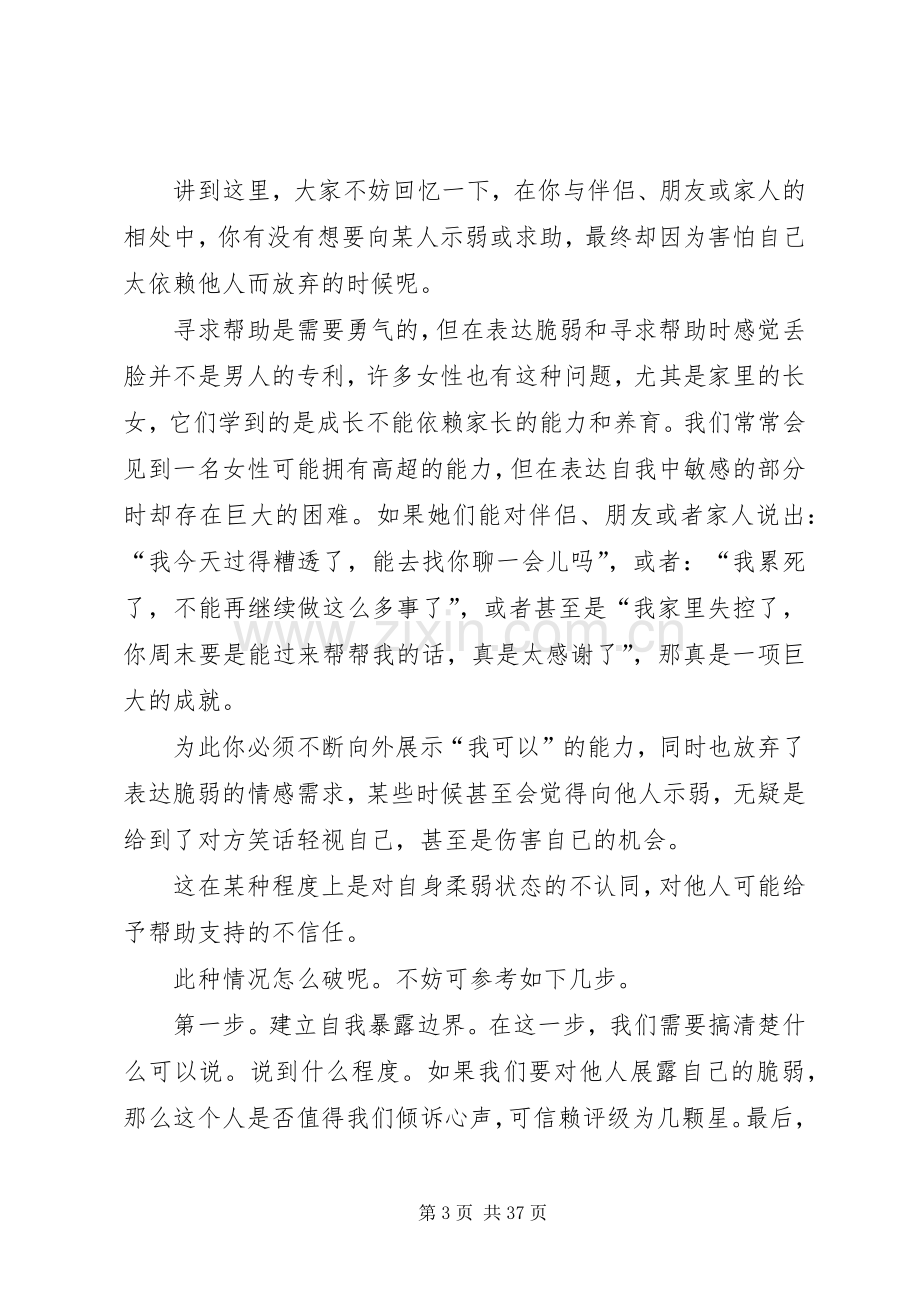 读《沟通之舞：亲密关系中的语言艺术》心得体会[最终定稿].docx_第3页