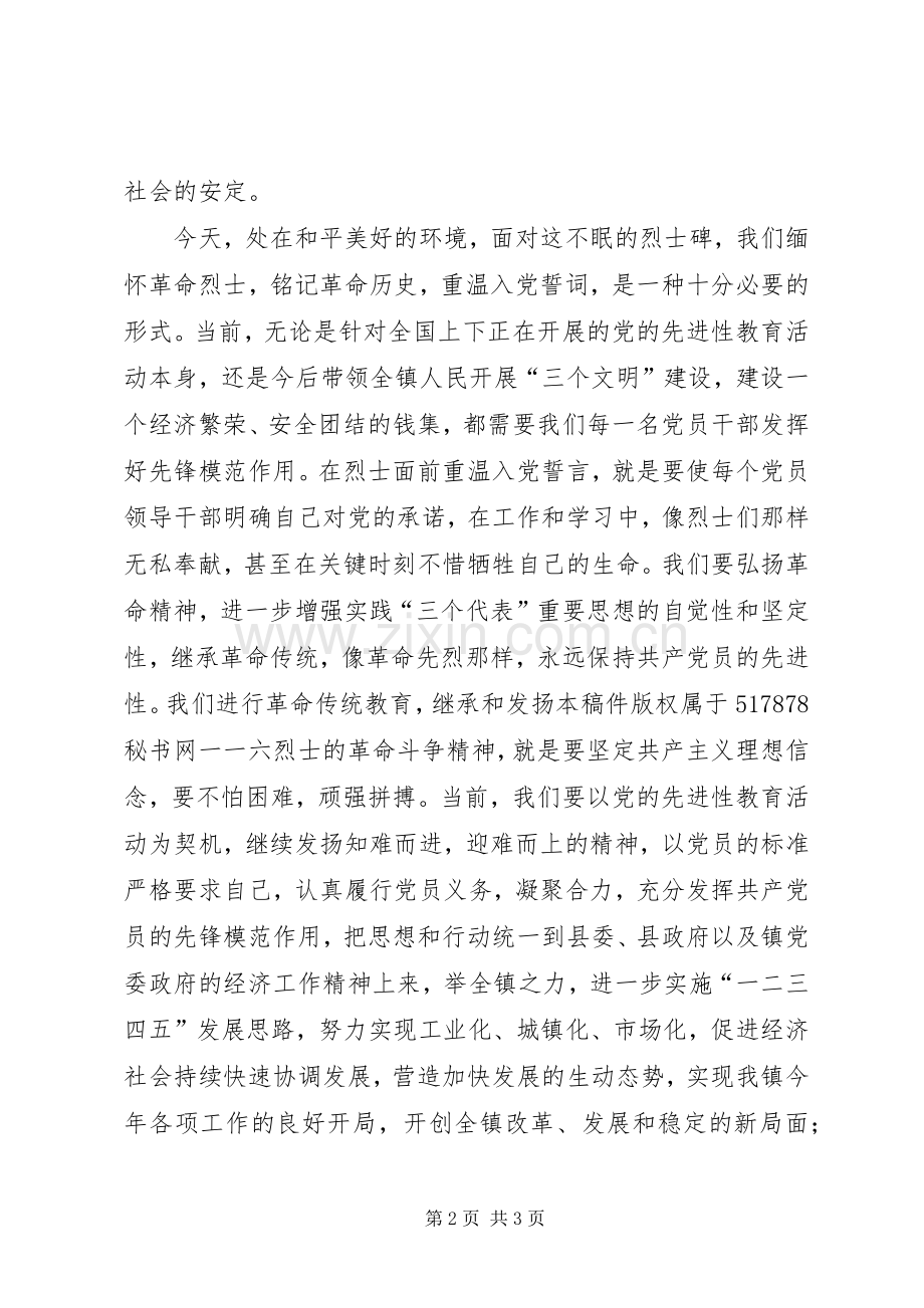 在烈士墓前讲话.docx_第2页