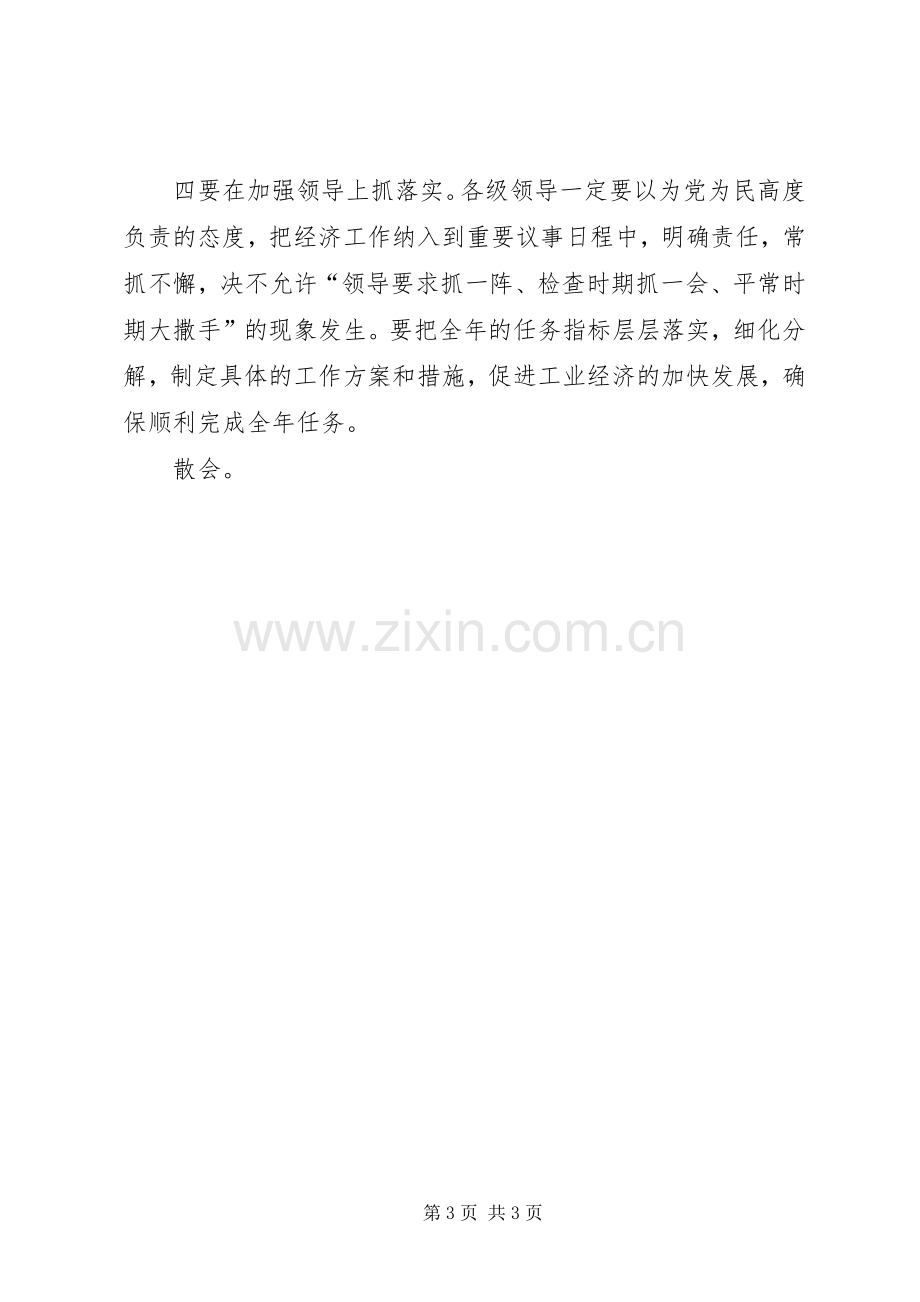 工业经济工作会议主持词.docx_第3页