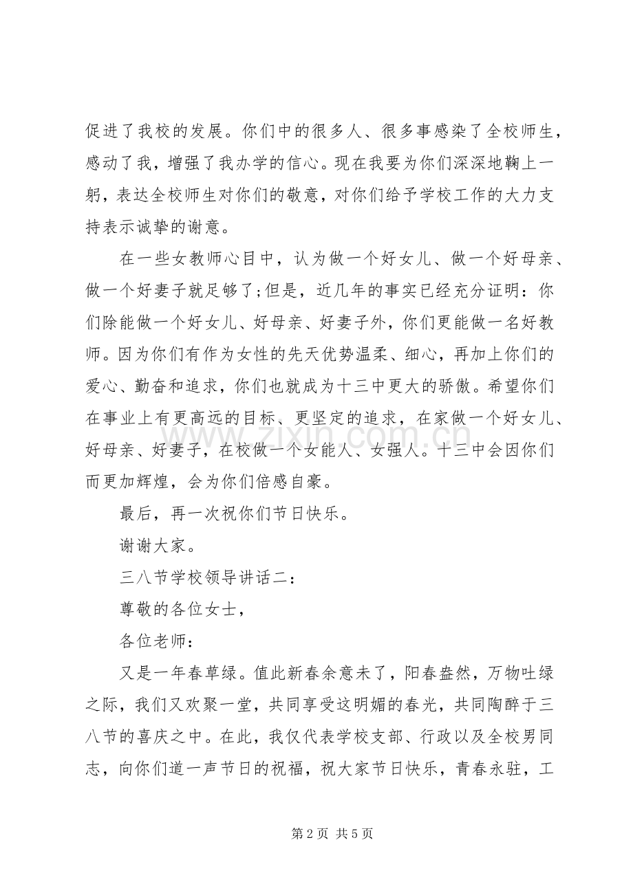 学校领导讲话3篇.docx_第2页