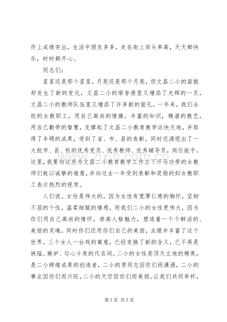 学校领导讲话3篇.docx_第3页