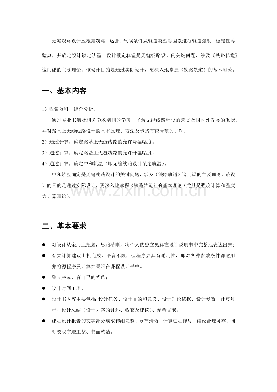 轨道工程课程设计.docx_第2页