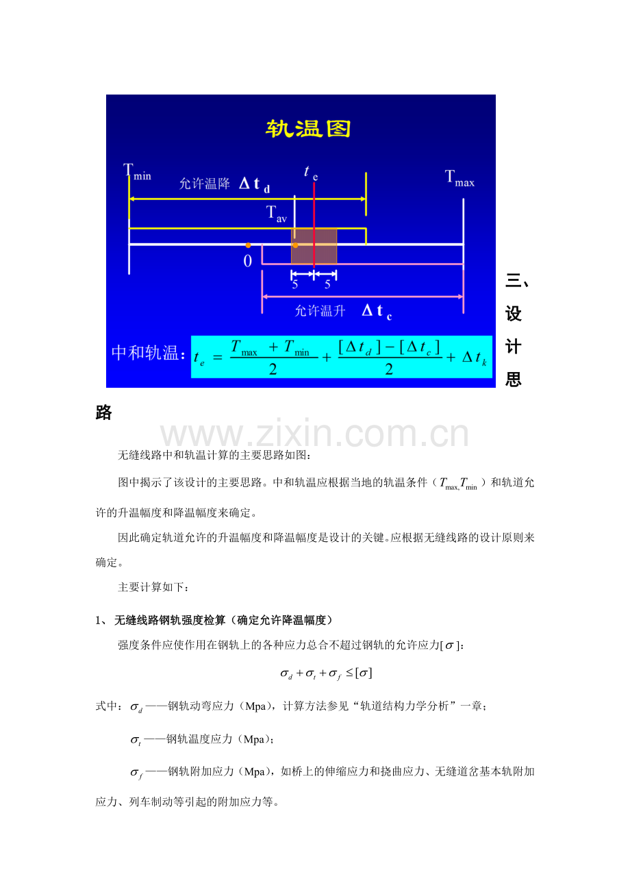 轨道工程课程设计.docx_第3页