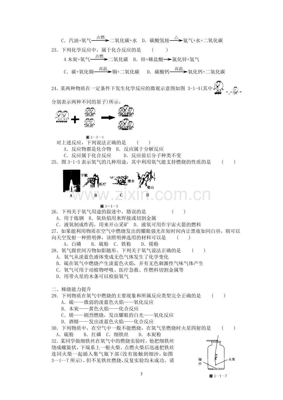 初三化学上册第二章-认识氧气-测试题.doc_第3页