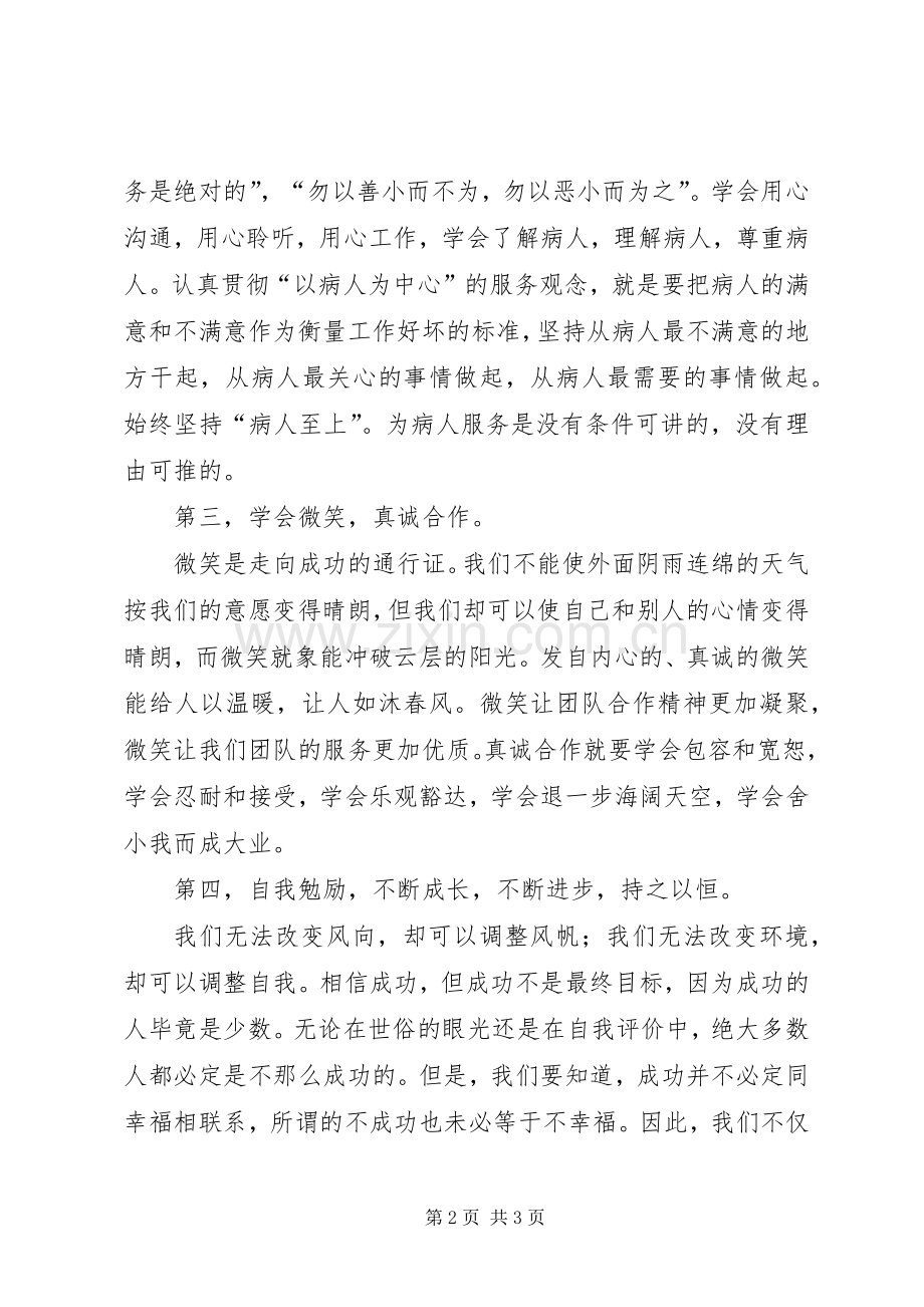 医务人员素质教育学习心得1.docx_第2页