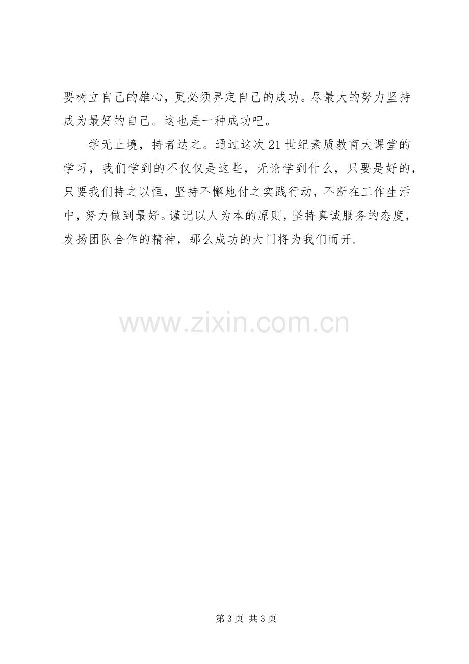 医务人员素质教育学习心得1.docx_第3页