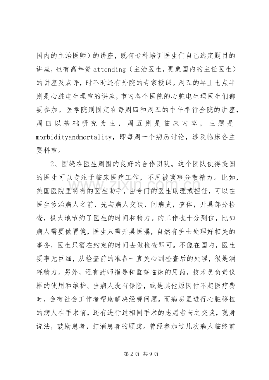 外科医生进修心得体会.docx_第2页