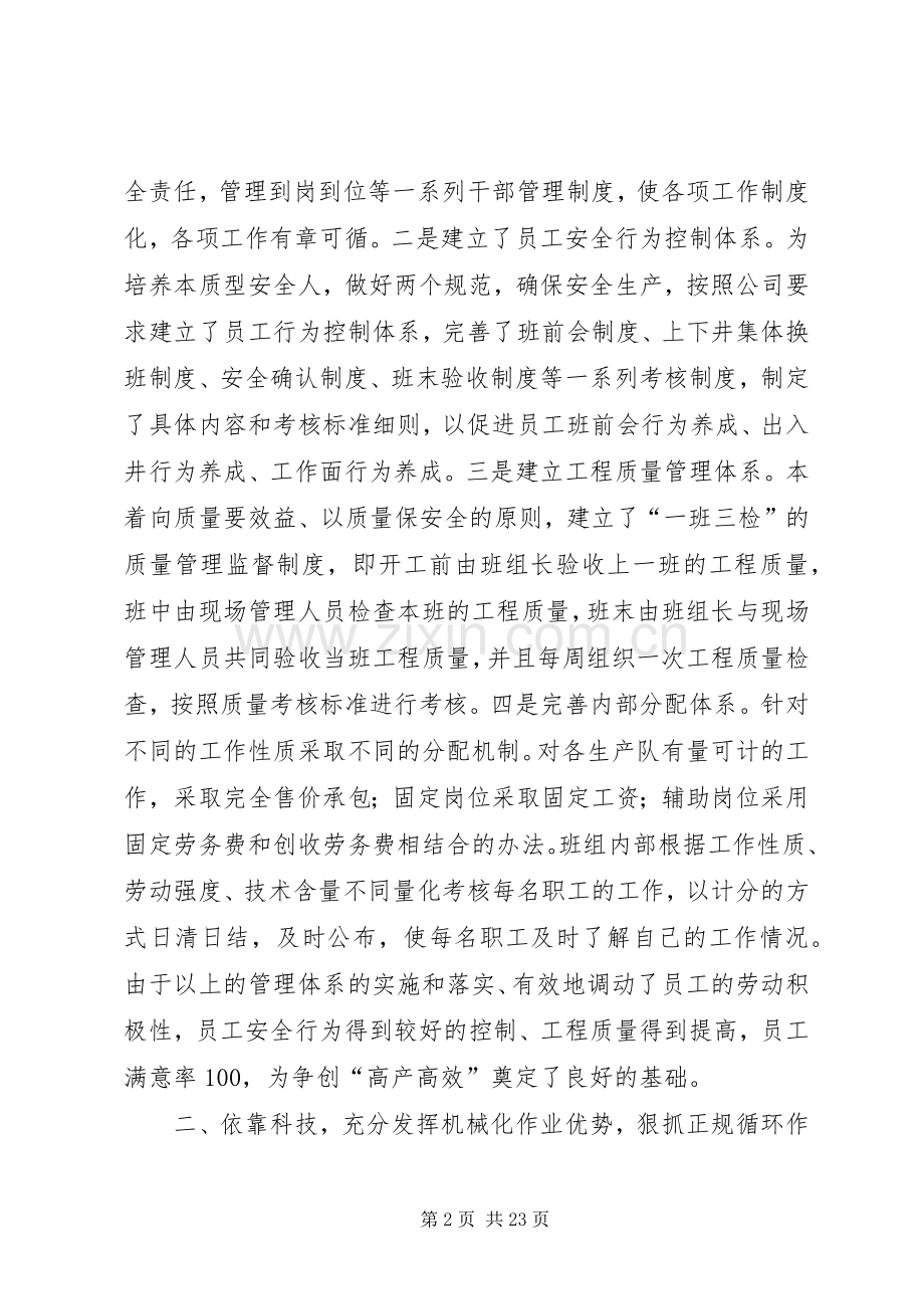 在双高矿井建设表彰大会上的发言.docx_第2页