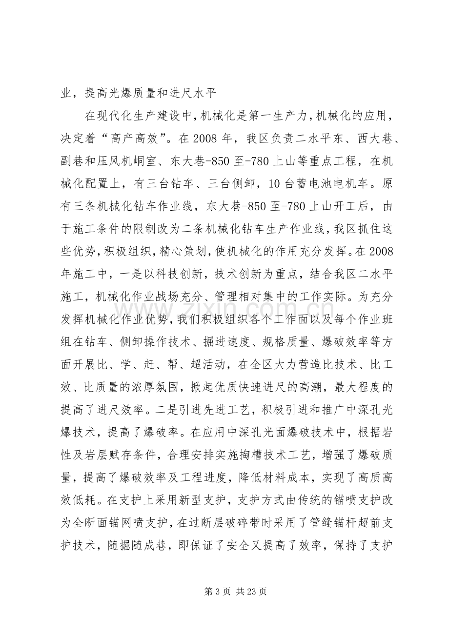 在双高矿井建设表彰大会上的发言.docx_第3页