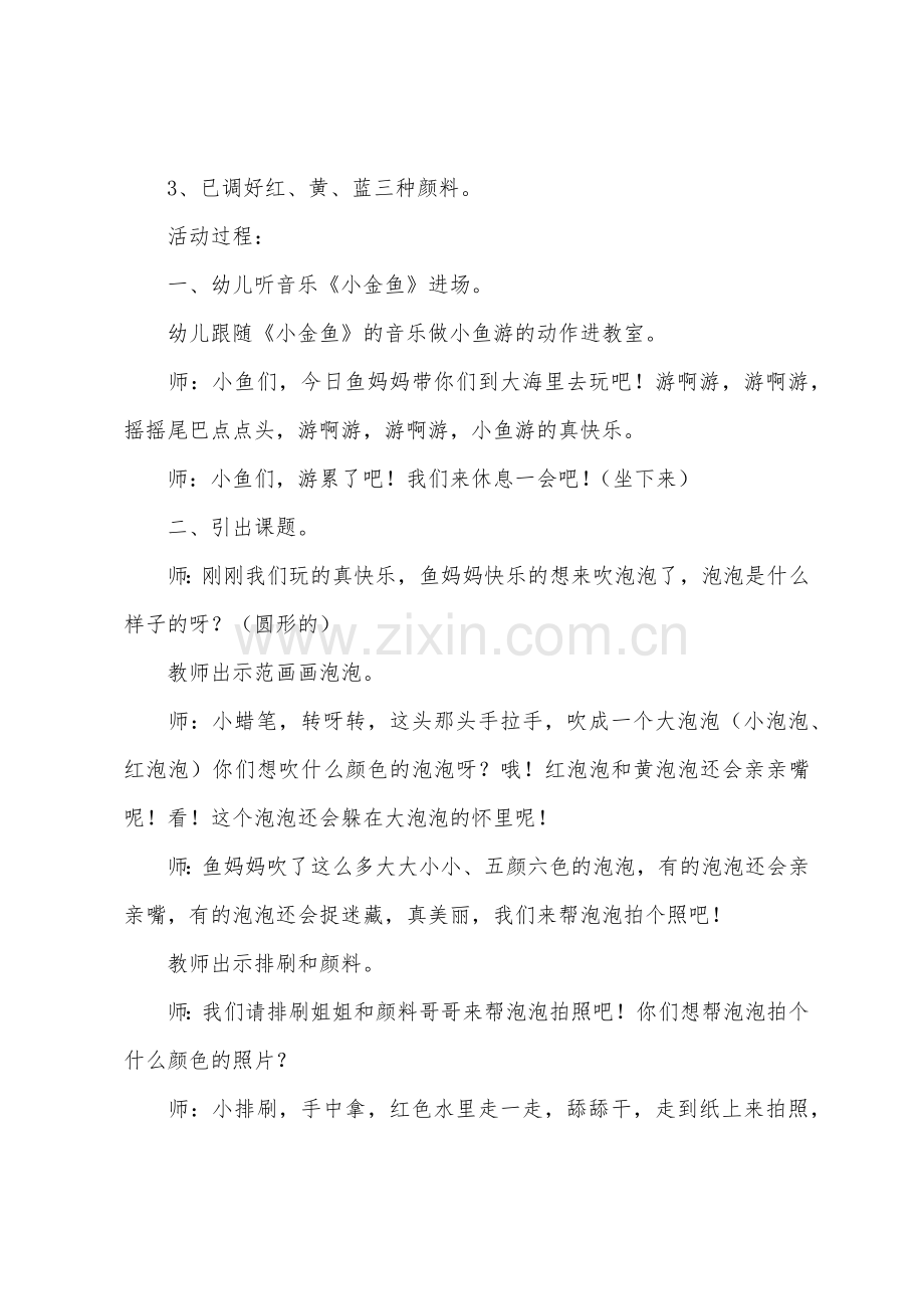 小班教案大全10篇漂亮的泡泡.docx_第2页