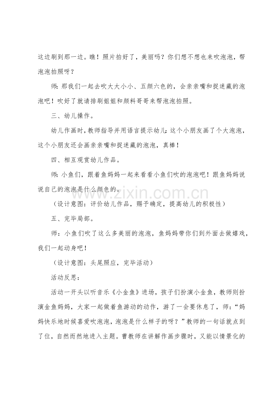 小班教案大全10篇漂亮的泡泡.docx_第3页