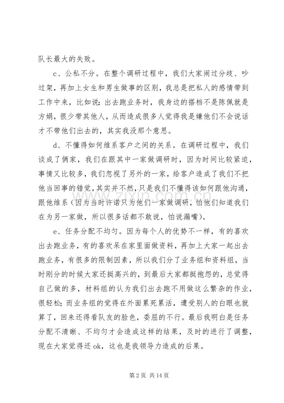 市场调研心得体会(多篇).docx_第2页