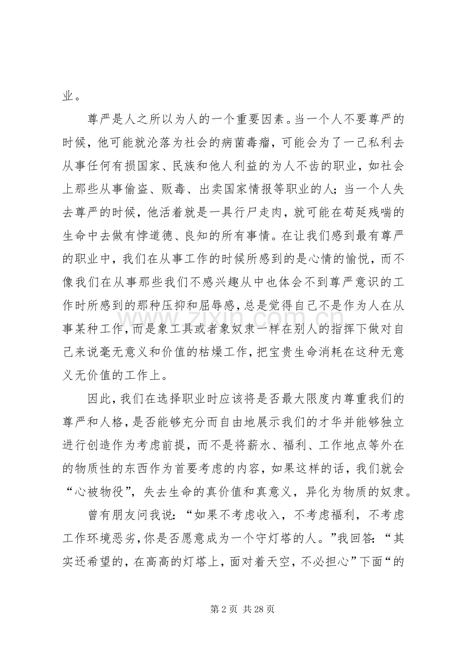 《认的解放——重读马克思》读后感.docx_第2页