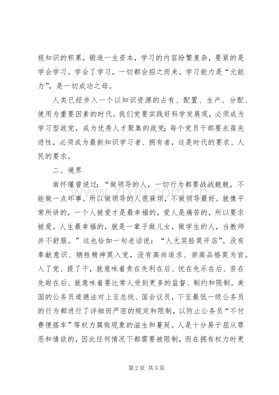 党员学习五个带头心得感想.docx_第2页