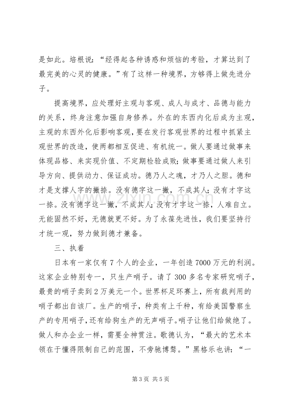 党员学习五个带头心得感想.docx_第3页