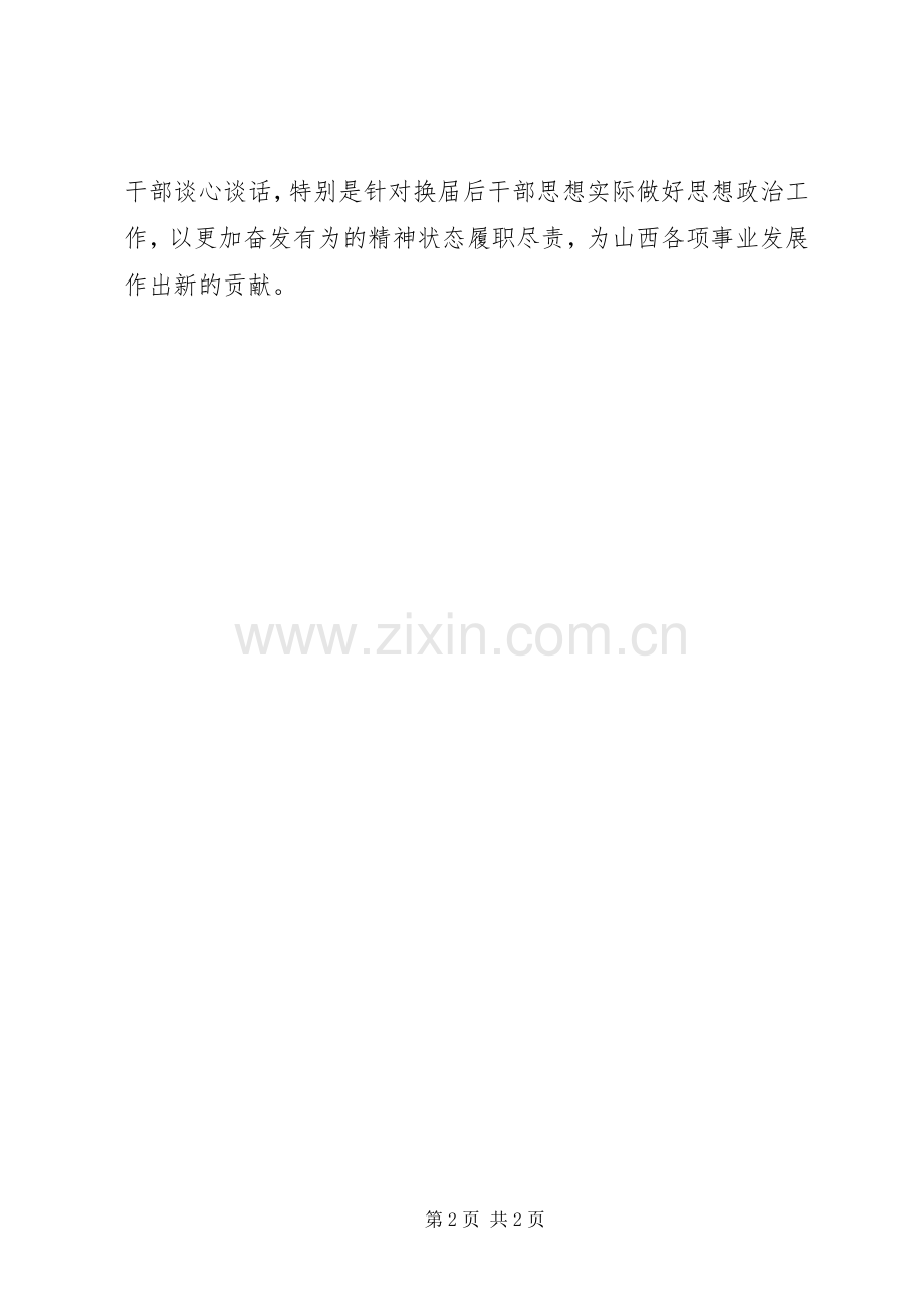 两学一做四专题心得体会.docx_第2页