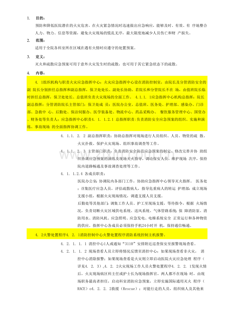 医院灭火和应急疏散预案.docx_第1页