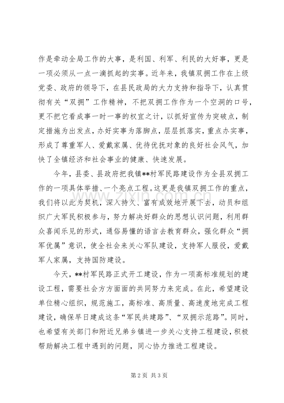 军民共建路开工仪式讲话.docx_第2页