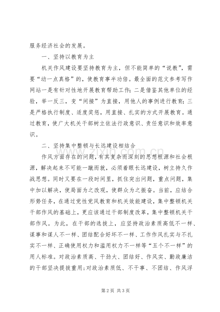 优秀心得体会范文：加强机关作风建设之我见.docx_第2页