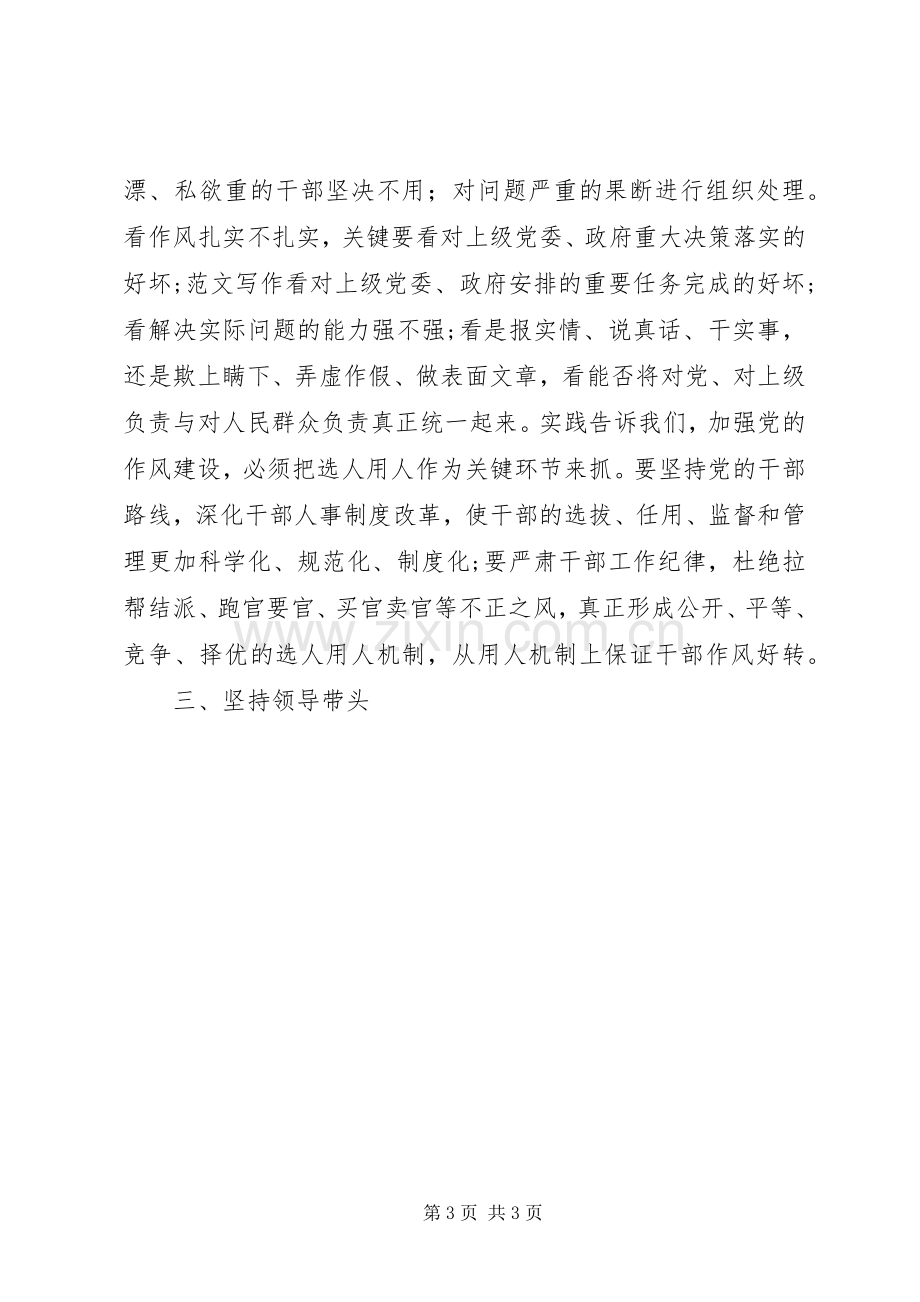 优秀心得体会范文：加强机关作风建设之我见.docx_第3页