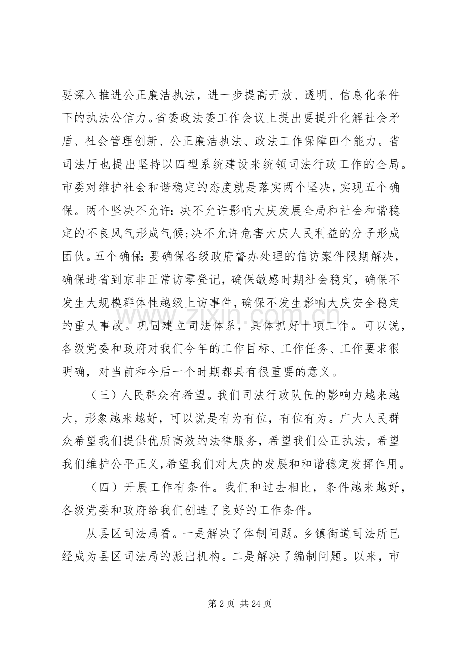 司法行政工作会议领导讲话.docx_第2页