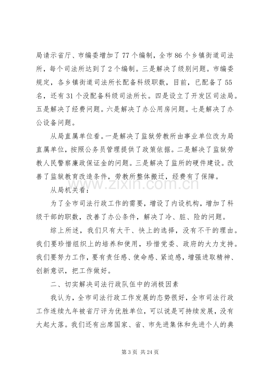 司法行政工作会议领导讲话.docx_第3页