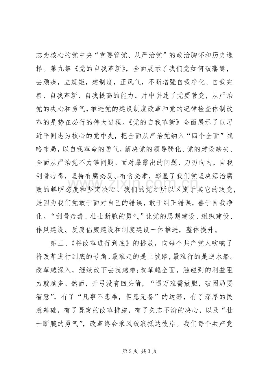 将改革进行到底观后有感.docx_第2页