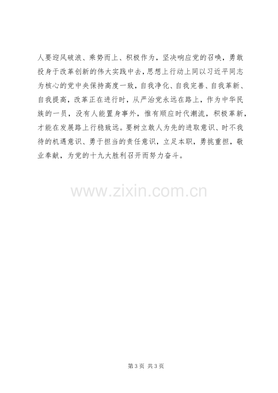 将改革进行到底观后有感.docx_第3页