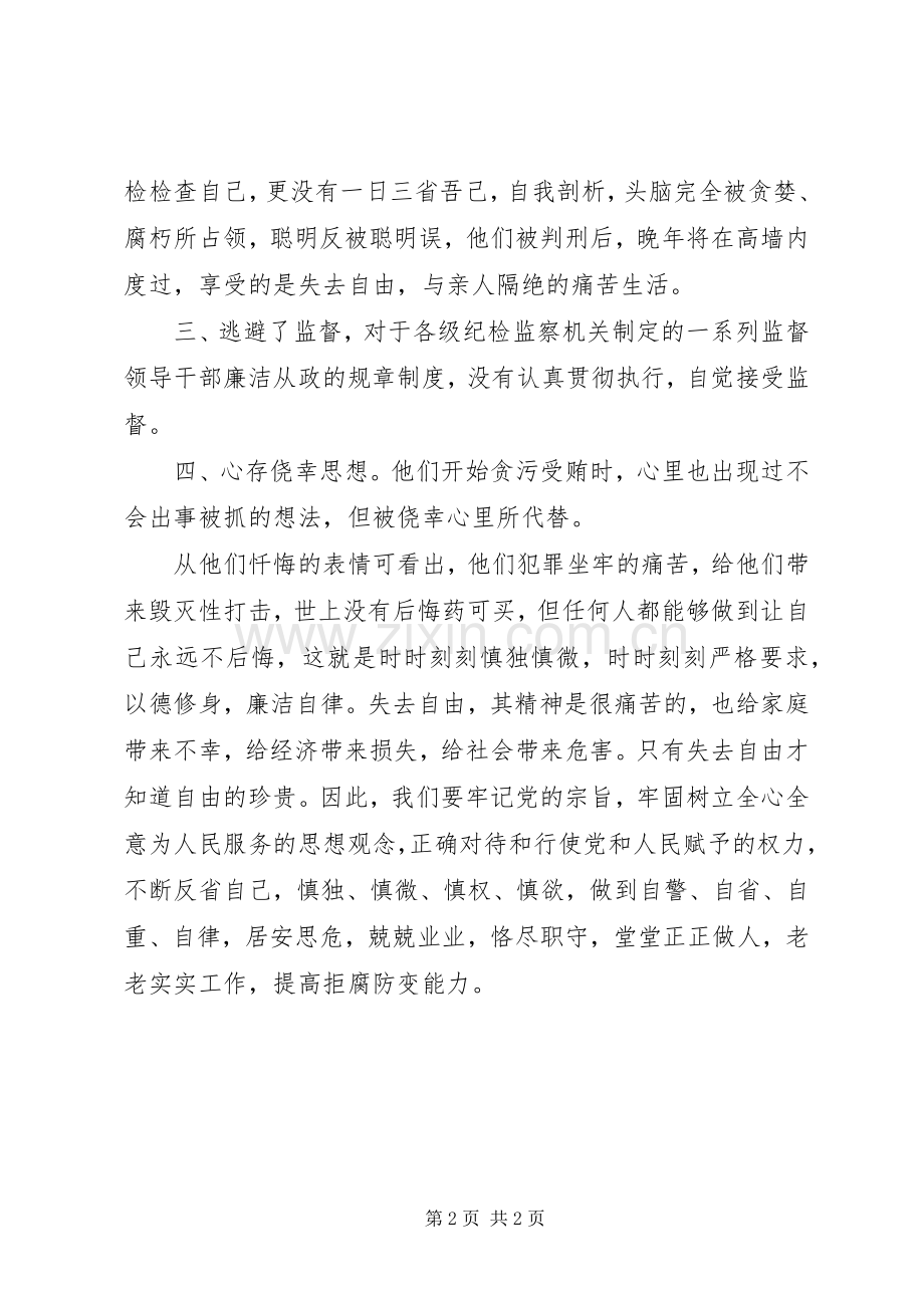 警示教育廉政心得体会.docx_第2页