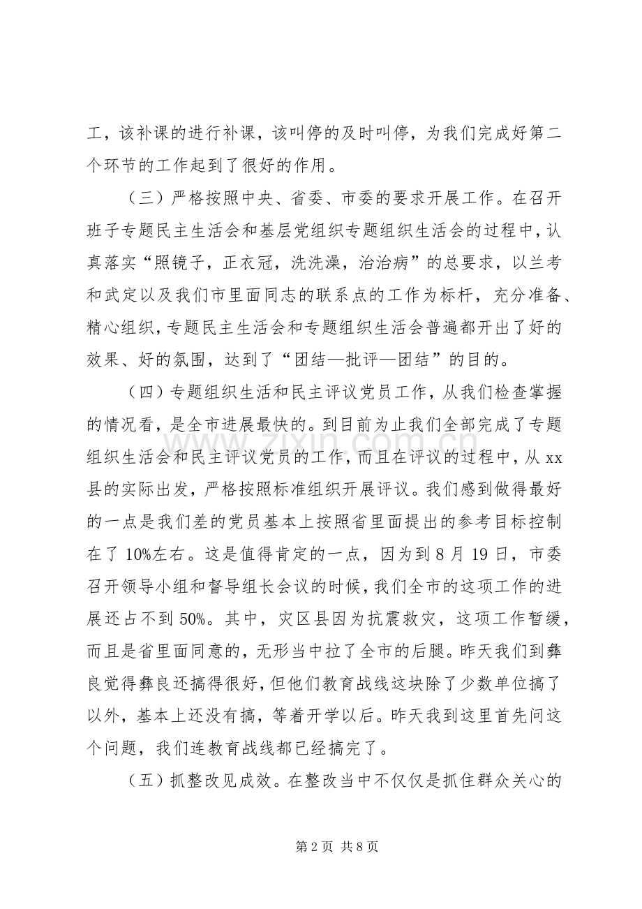 关于副县长在教育实践活动督导工作汇报会上的讲话.docx_第2页