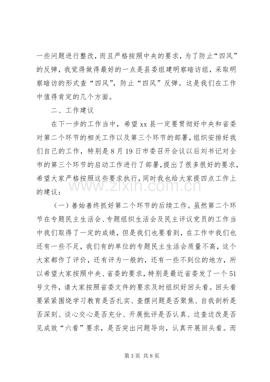 关于副县长在教育实践活动督导工作汇报会上的讲话.docx_第3页