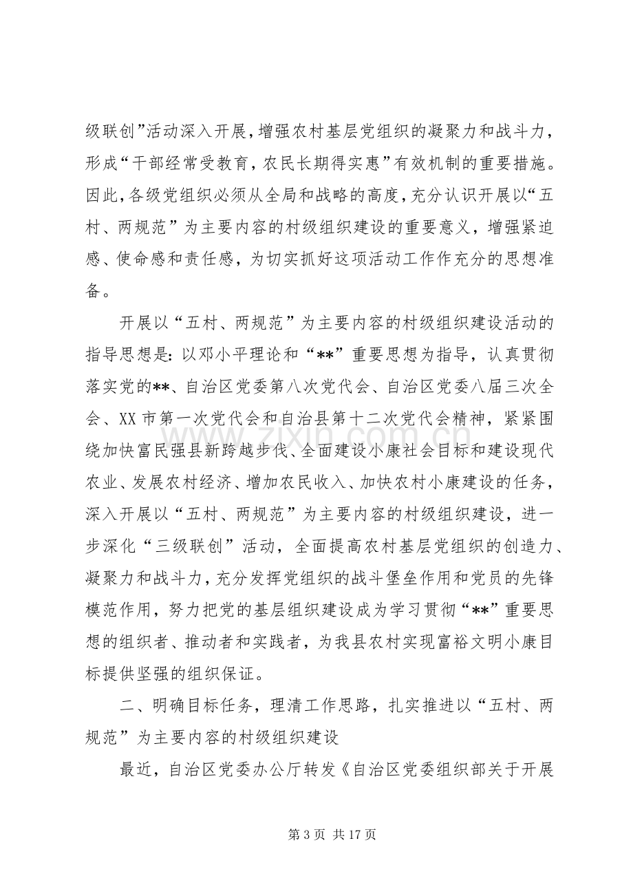 村级组织规范建设工作会议上的讲话.docx_第3页