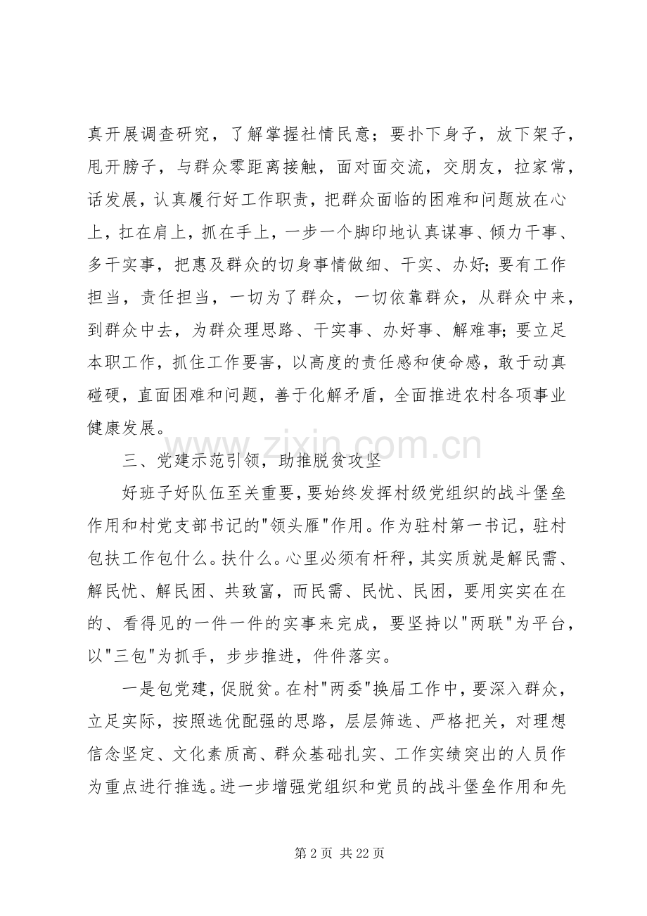 第一书记梁家河读后感.docx_第2页