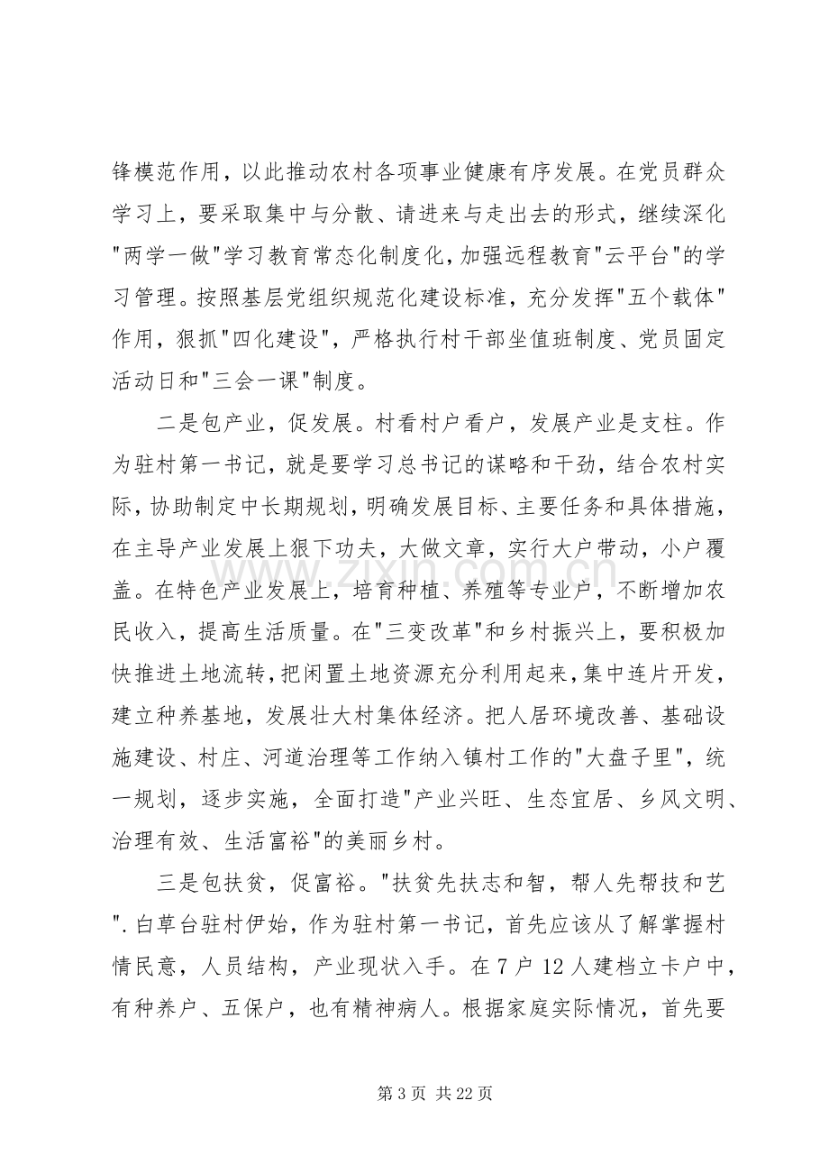 第一书记梁家河读后感.docx_第3页