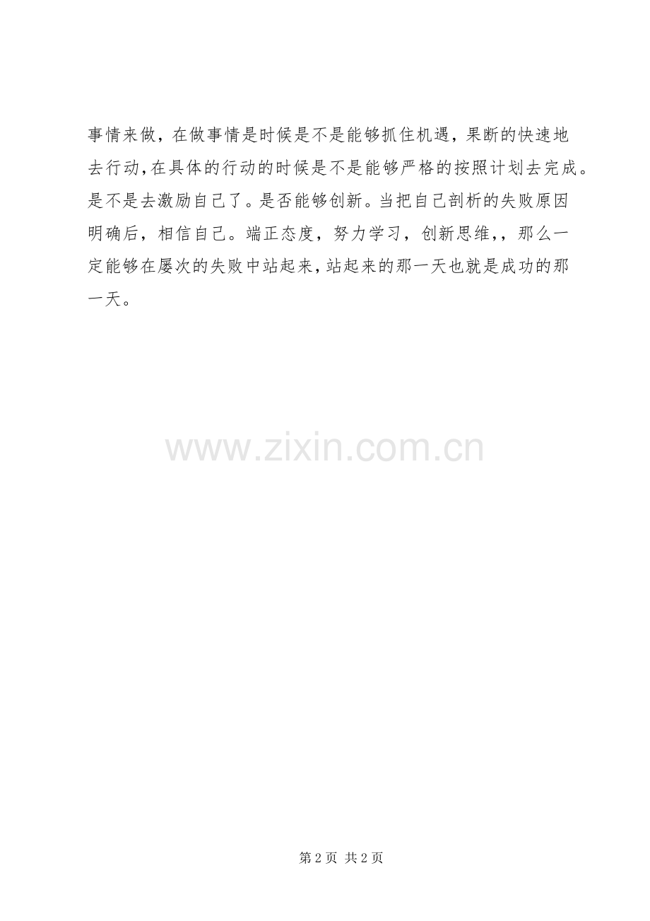 《主动赢的一切》读后感.docx_第2页